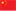 Chinese flag